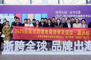 开启“浙跨全球，品牌出海”新征程 | 浙江广厦大学国际商学院成功组织跨境电商游学活动
