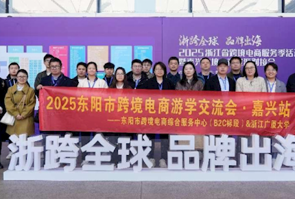 开启“浙跨全球，品牌出海”新征程 | 浙江广厦大学国际商学院成功组织跨境电商游学活动